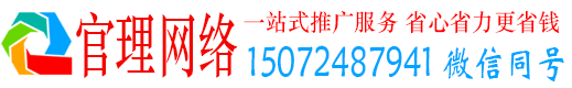 胶州官理百度推广托管